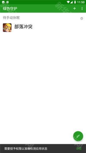 greenify安卓绿色守护app汉化版下载-greenify休眠管理软件手机版最新下载