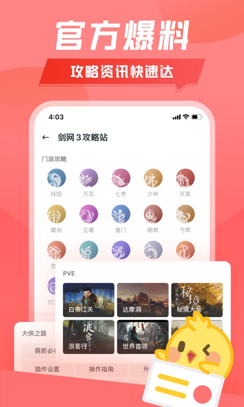推栏截图4
