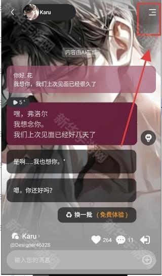 SoulSync ai虚拟聊天app官方正版下载-SoulSync ai互动软件最新版手机下载