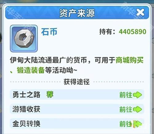 最后的原始人华为版石币获取途径