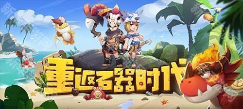 最后的原始人华为版副本系统介绍