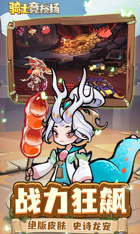 骑士竞技场(0.05折买断代金券)