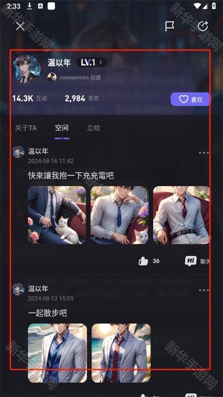 MecoAI聊天软件安卓手机版