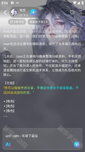 rubii AI聊天软件官方版