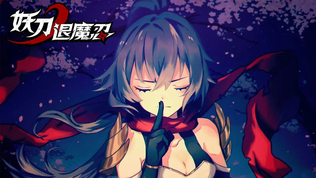 妖刀退魔忍版本合集