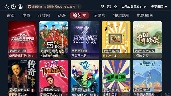 千梦影视TV版截图3