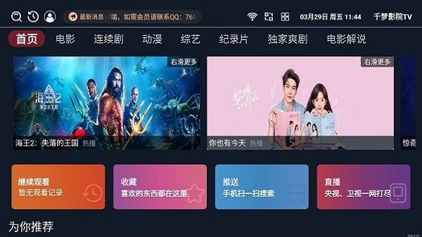 千梦影视TV版截图4