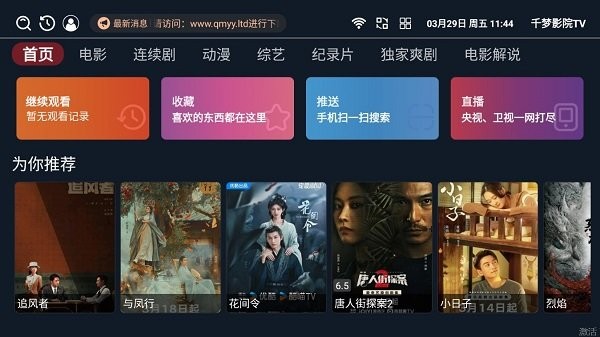 千梦影院截图2