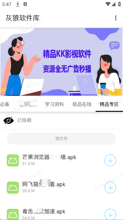 灰狼软件库截图2