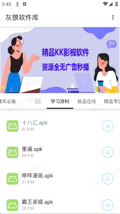 灰狼软件库截图4