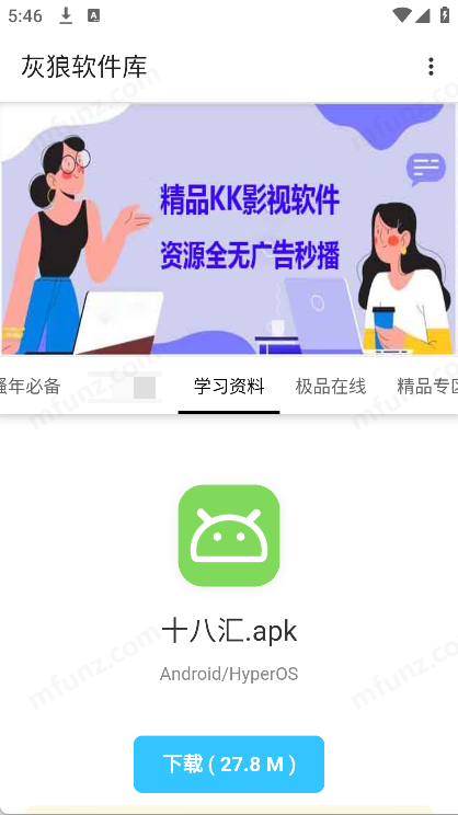 灰狼软件库截图3