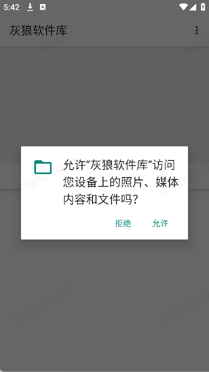 灰狼软件库截图5
