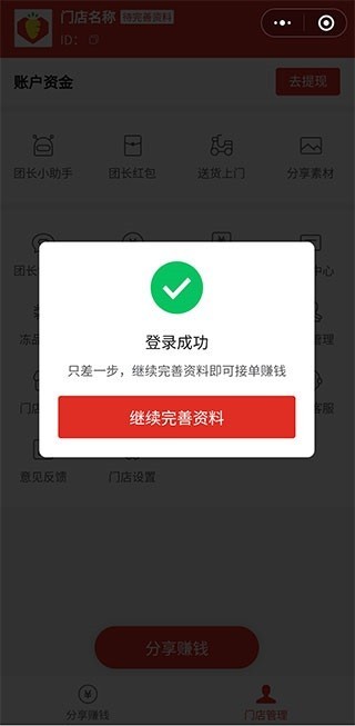 多多买菜门店端app下载安装