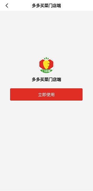 多多买菜门店端软件下载