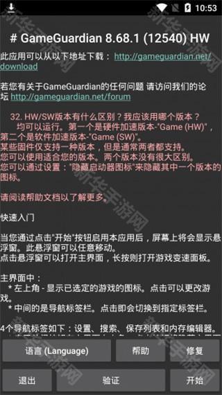 万能游戏修改器中文版