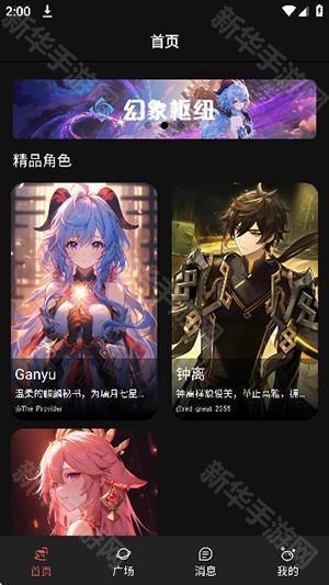 幻象灵域无限灵能版下载免费版-幻象灵域AI聊天官方最新版本下载v12.1.6