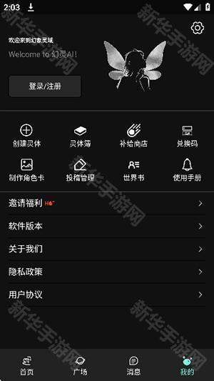 幻象灵域无限灵能版下载免费版-幻象灵域AI聊天官方最新版本下载v12.1.6