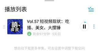 播客节目怎么下载截图1