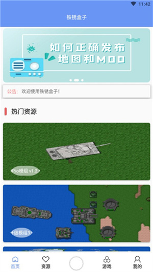 铁锈盒子正式版截图4
