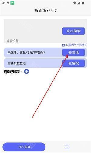 听雨游戏厅2激活器app安卓最新版下载-听雨游戏厅2连点器游戏软件安装包下载