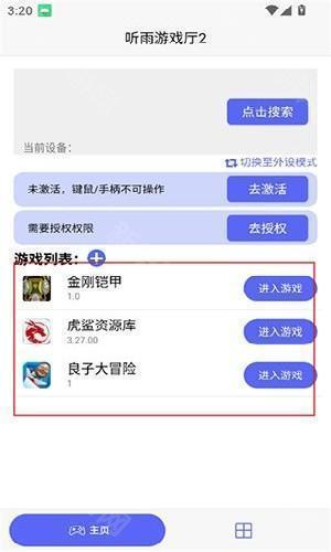 听雨游戏厅2激活器app安卓最新版下载-听雨游戏厅2连点器游戏软件安装包下载