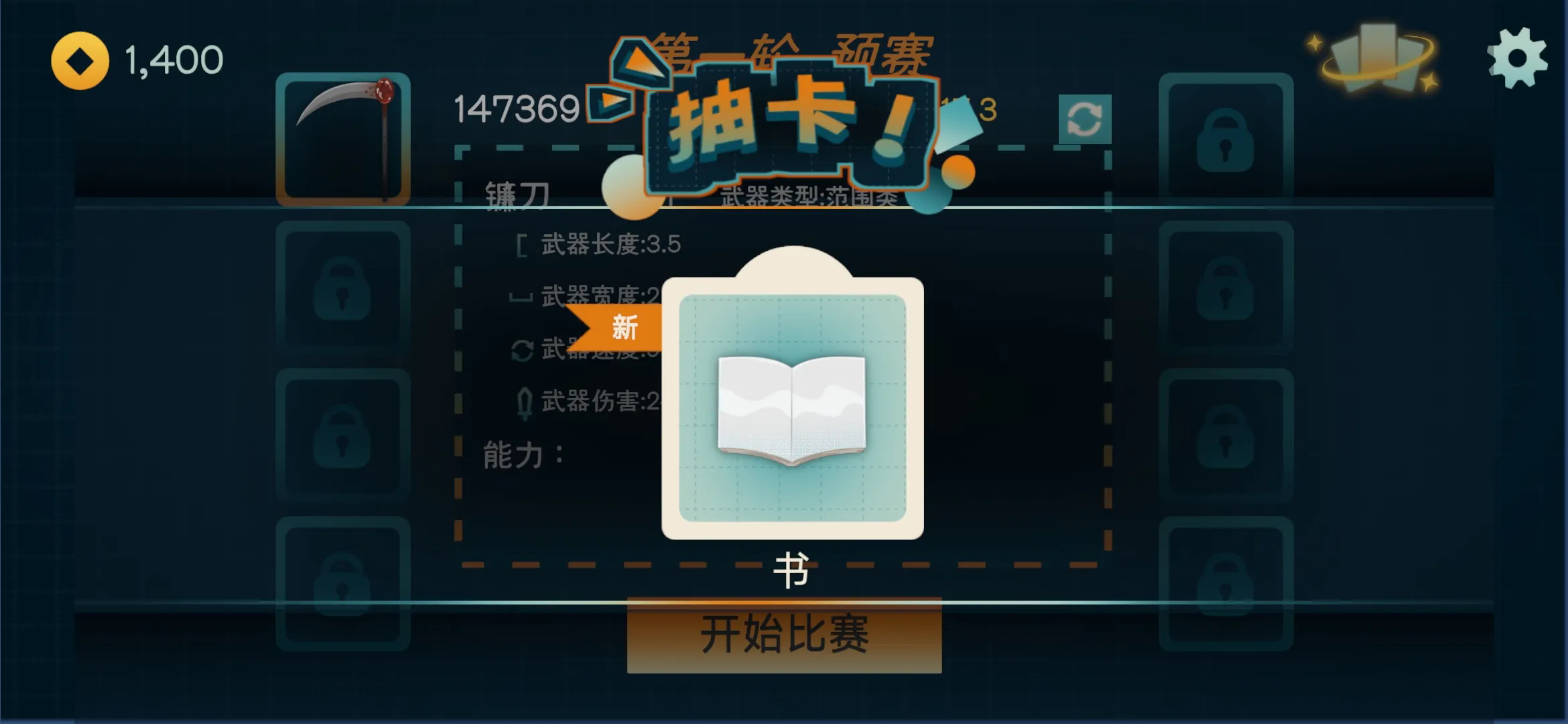 火山哥哥火山的转刀大乱斗