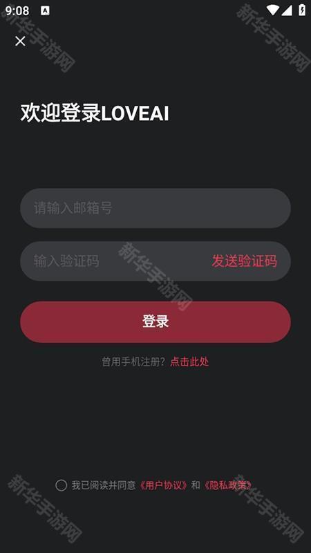 LOVEAI聊天软件下载安装官方最新版