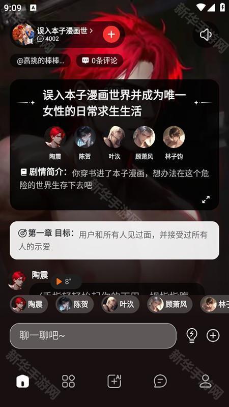 LOVEAI聊天软件下载安装官方最新版