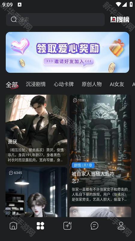 LOVEAI聊天软件下载安装官方最新版