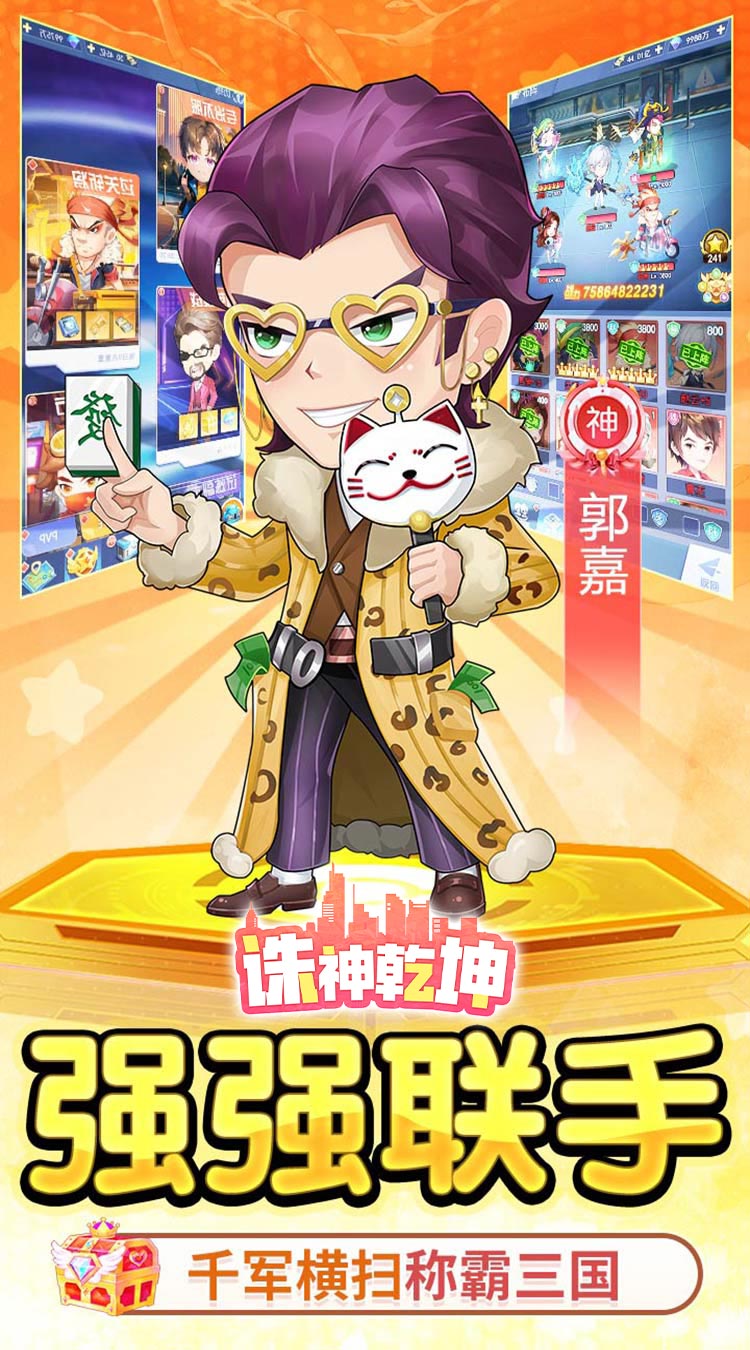 诛神乾坤(0.1折免费买断版)