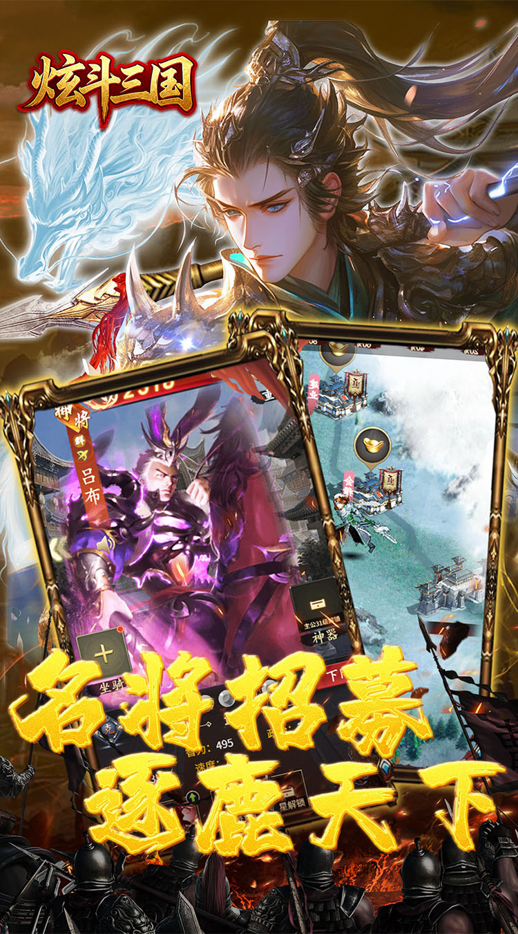 炫斗三国(0.05折买断代金版)