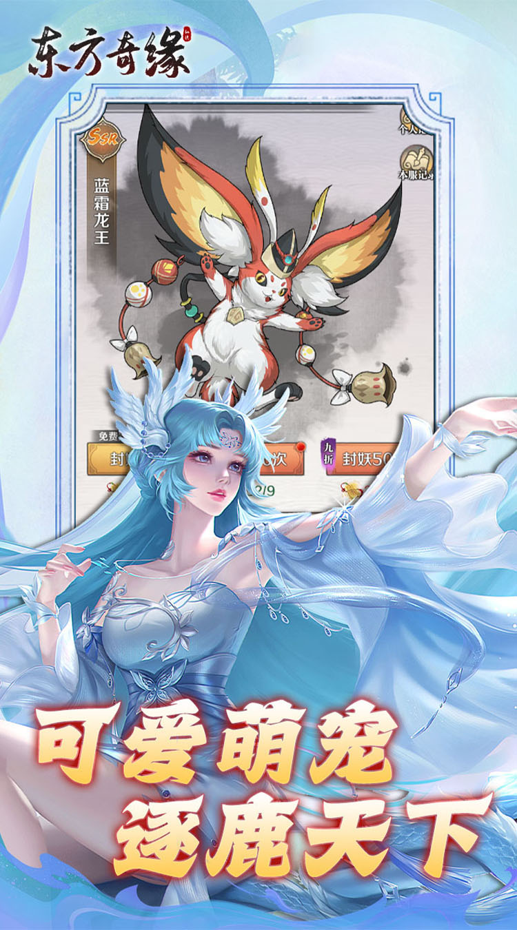 东方奇缘(逐鹿天下0.1折)