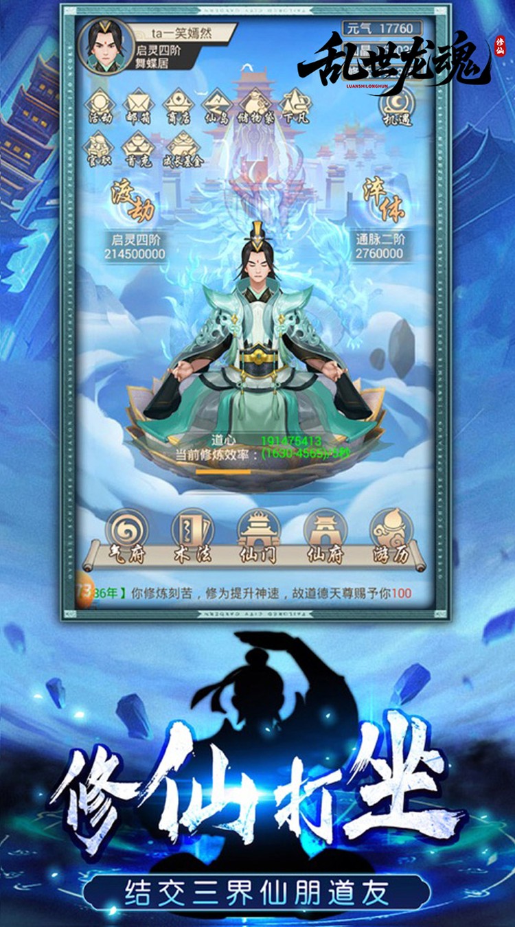 乱世龙魂(0.05折道友来修仙)