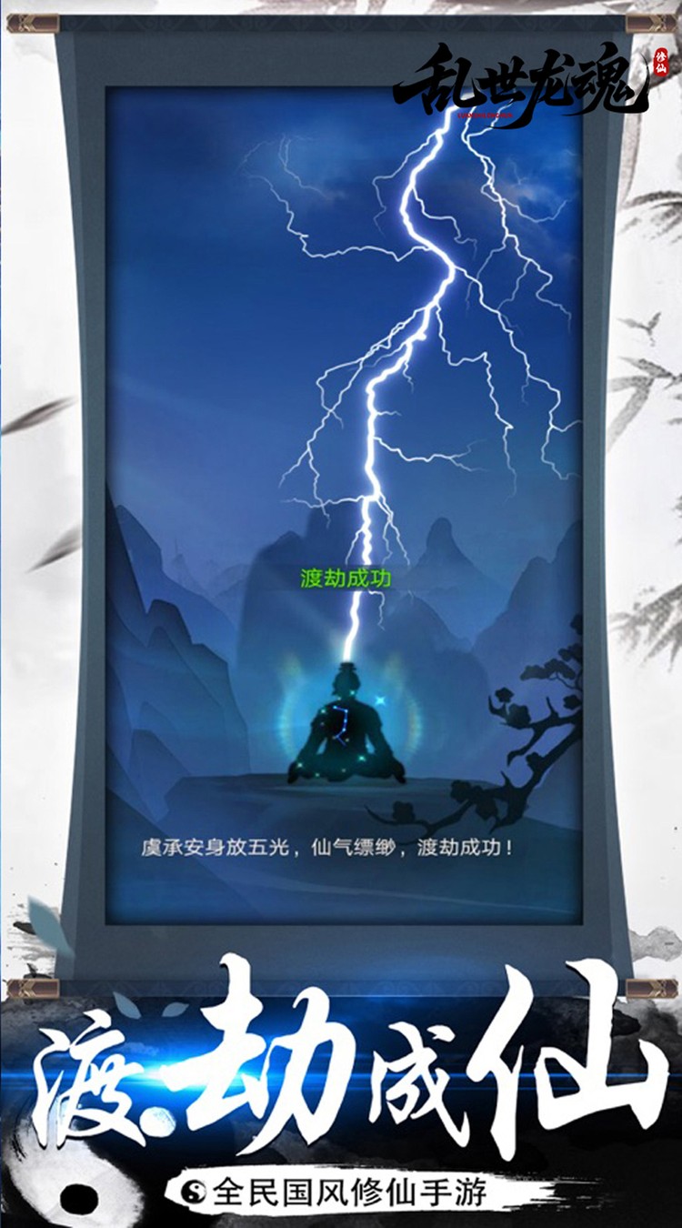 乱世龙魂(0.05折道友来修仙)