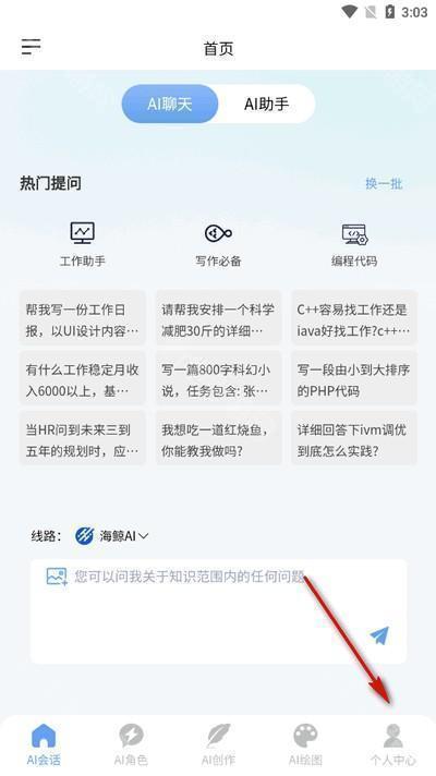 海鲸AI软件最新版