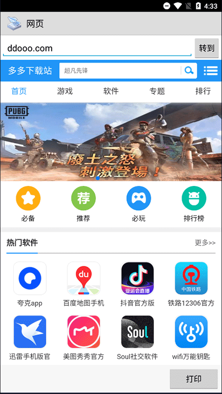 趣打印高级版v12.9.5安卓版截图3