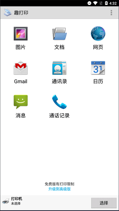 趣打印高级版v12.9.5安卓版截图4