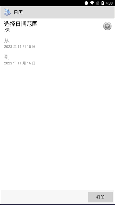 趣打印手机免费版截图2