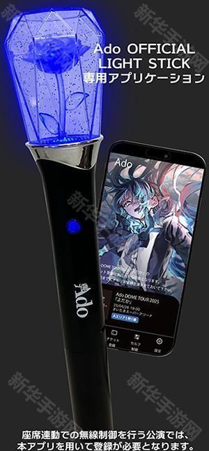 Ado VOO应援棒APP安卓下载最新版-Ado VOO应援棒APP官方下载手机版v1.1