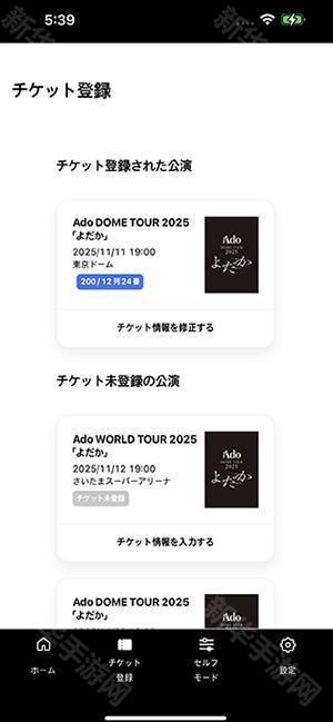 Ado VOO应援棒APP安卓下载最新版-Ado VOO应援棒APP官方下载手机版v1.1