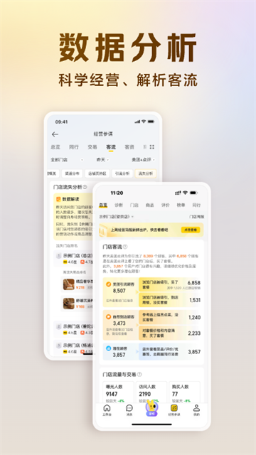 美团开店宝商家版截图2