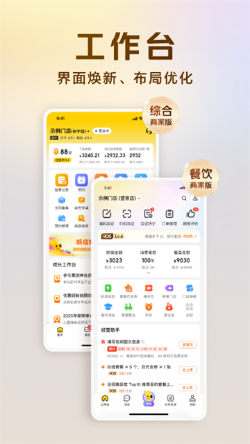 美团开店宝商家版截图3