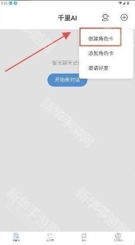 千里AI怎么创建角色2