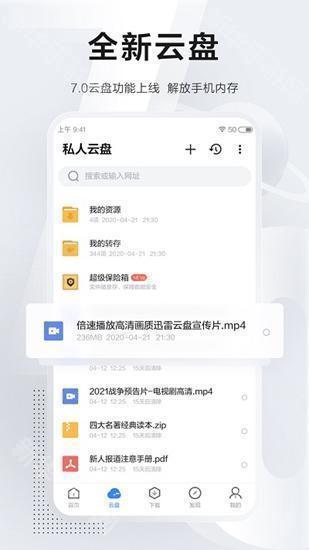 迅雷解锁会员版