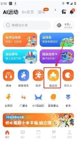 天天跳绳智能体育运动平台