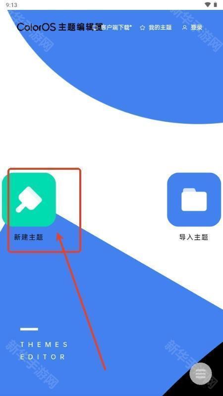 ColorOS主题编辑器