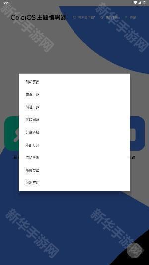 ColorOS主题编辑器APP下载最新版-ColorOS主题编辑器手机版下载免费版v1.0