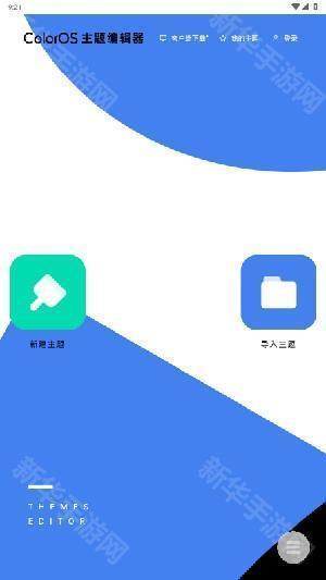 ColorOS主题编辑器APP下载最新版-ColorOS主题编辑器手机版下载免费版v1.0