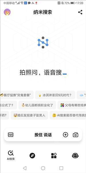 纳米搜索app10