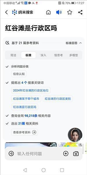 纳米搜索app11